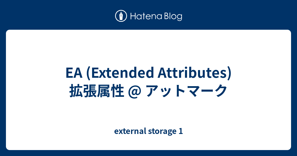 Ea Extended Attributes 拡張属性 アットマーク External Storage 1