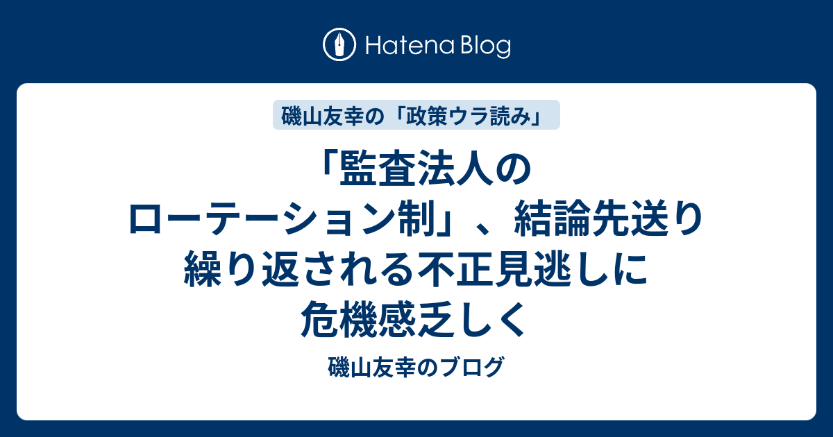 監査法人のローテーション制」、結論先送り 繰り返される不正見逃しに