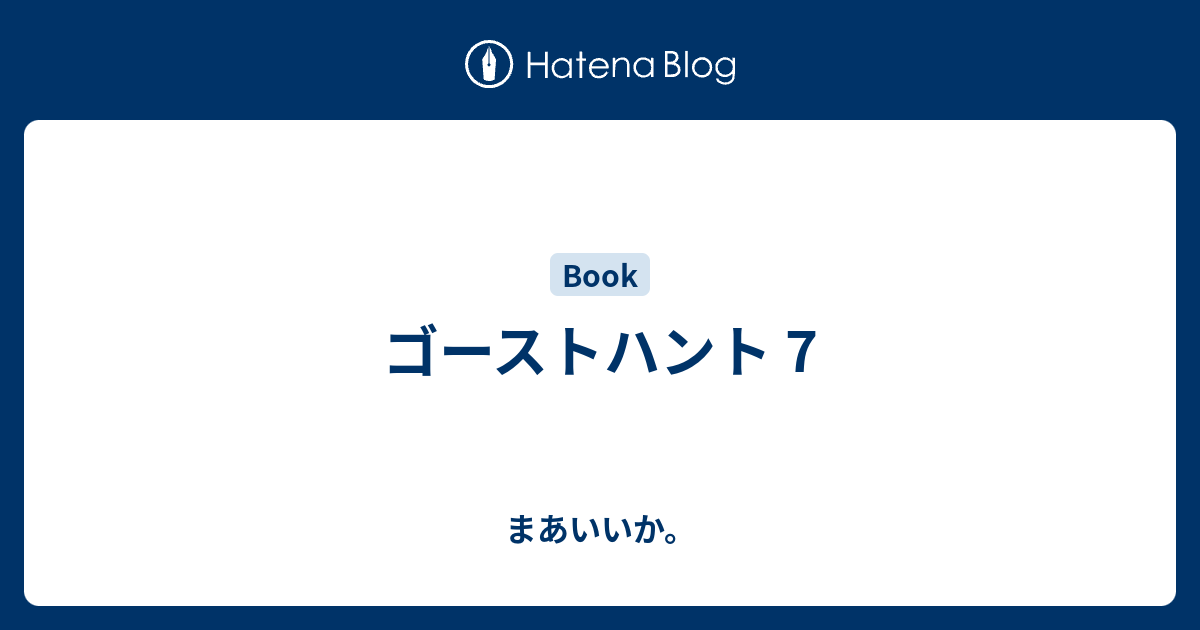 ゴーストハント ７ 小野不由美 幽ｂｏｏｋｓ 扉を開けて 著者 特別オファー 扉を開けて