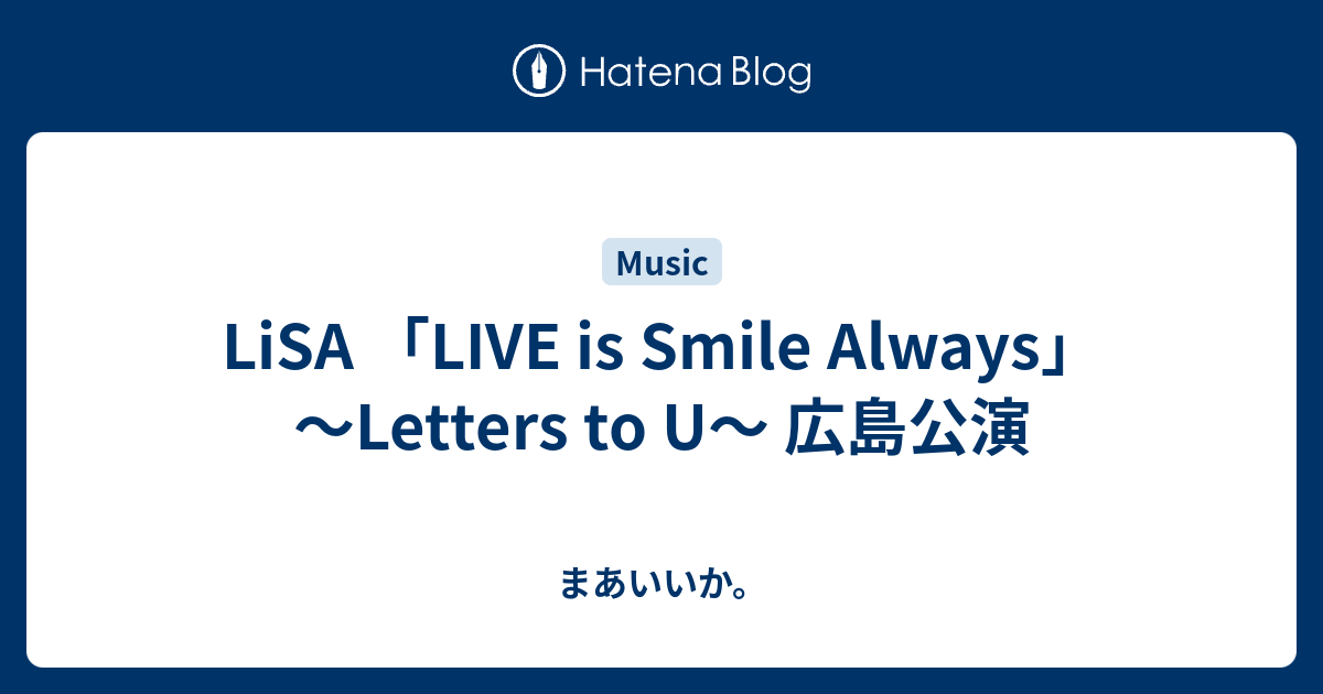 Lisa Live Is Smile Always Letters To U 広島公演 まあいいか