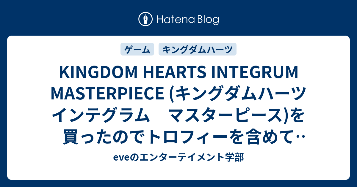 KINGDOM HEARTS INTEGRUM MASTERPIECE (キングダムハーツ インテグラム