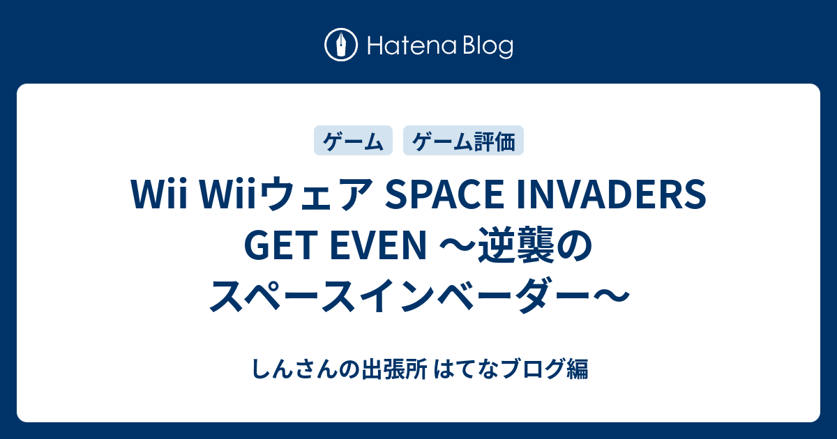 Wii Wiiウェア Space Invaders Get Even 逆襲のスペースインベーダー