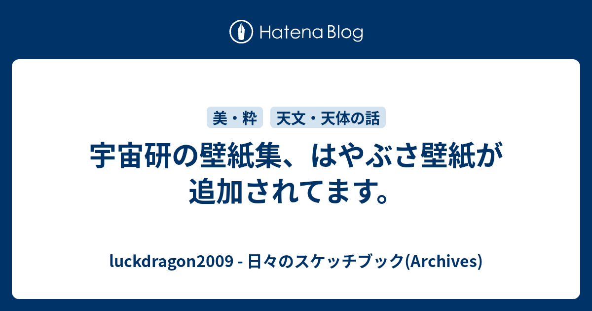 宇宙研の壁紙集 はやぶさ壁紙が追加されてます Luckdragon2009