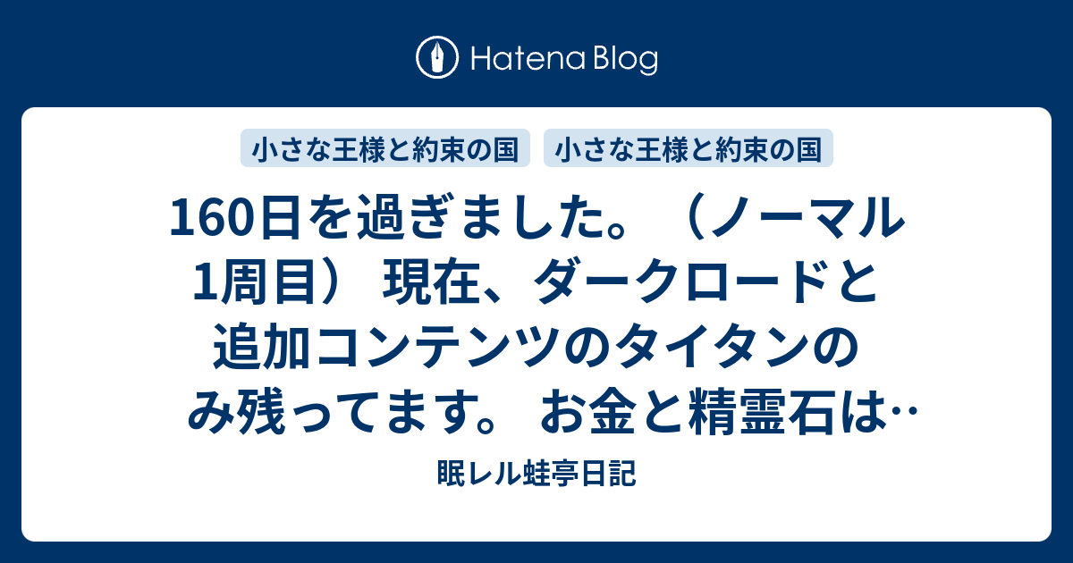 眠レル蛙亭日記