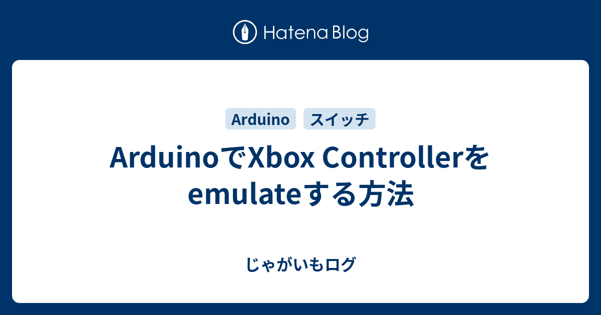 ArduinoでXbox Controllerをemulateする方法 - じゃがいもログ