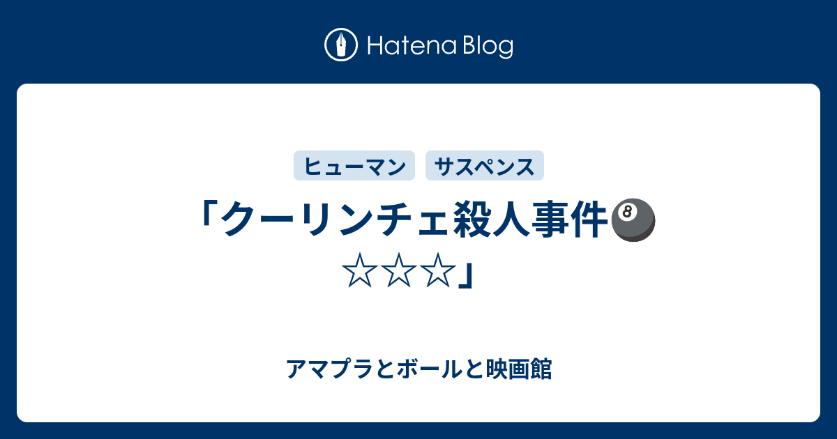 松本市ゲートボール場殺人事件