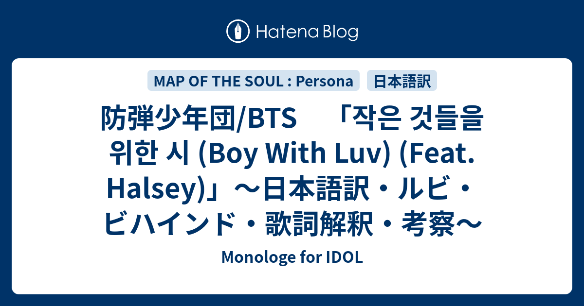 防弾少年団 Bts 작은 것들을 위한 시 Boy With Luv Feat Halsey