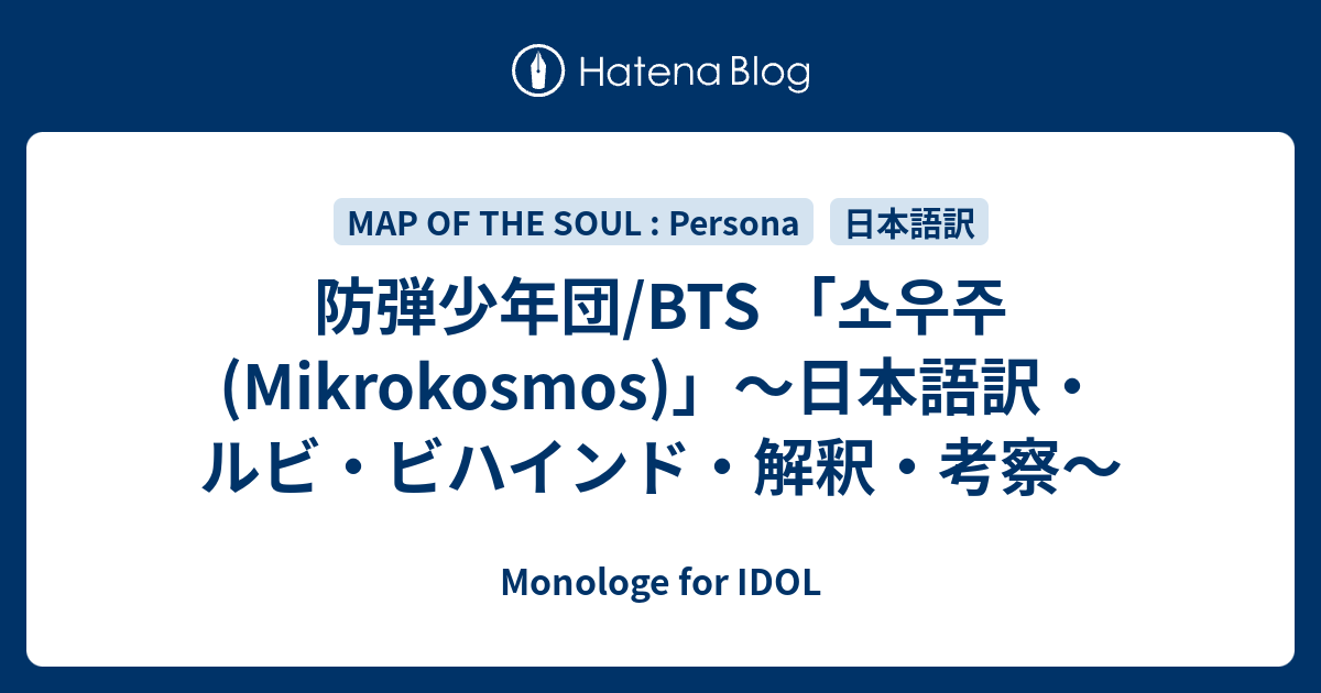 Bts マイクロ コスモス